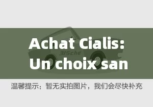 Achat Cialis: Un choix santé ou un risque caché? 