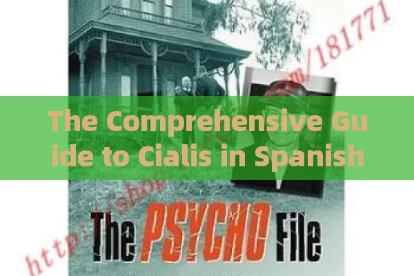 The Comprehensive Guide to Cialis in Spanish Pharmacies，如果您想要一个不同的原创标题，可以考虑，Unveiling Cialis in Spanish Pharmacies: A Complete Guide